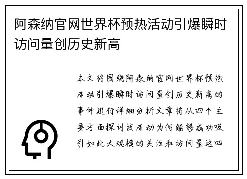 阿森纳官网世界杯预热活动引爆瞬时访问量创历史新高