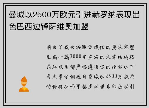 曼城以2500万欧元引进赫罗纳表现出色巴西边锋萨维奥加盟